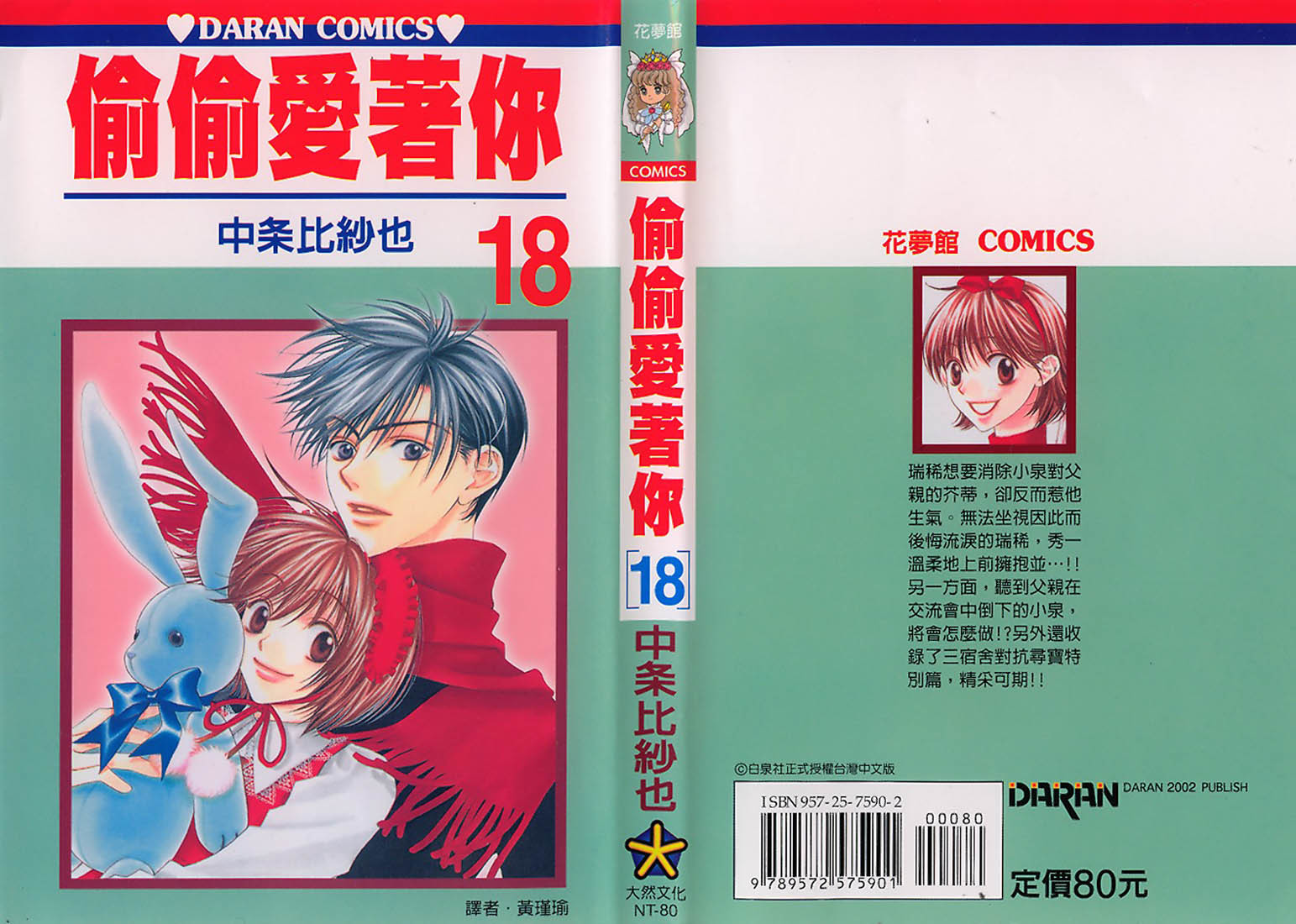 Read Hana-Kimi ENGLISH Manga Online