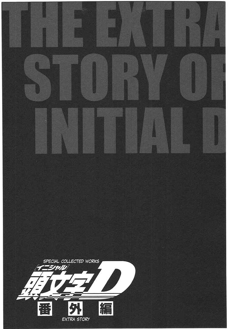 Read Initial D ENGLISH Manga Online