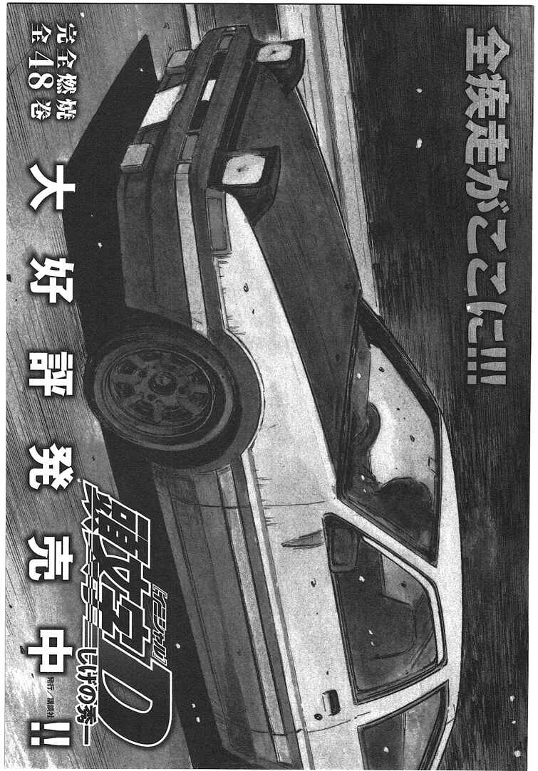 Read Initial D ENGLISH Manga Online