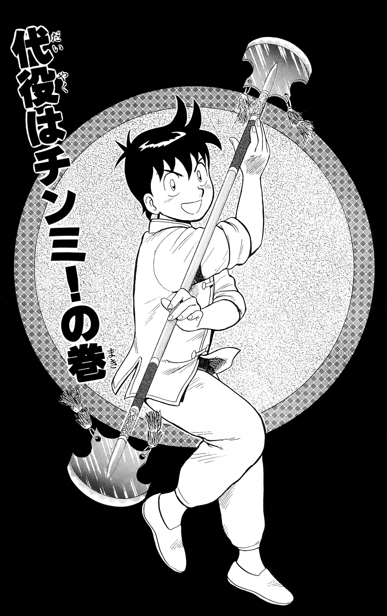 Read Ironfist Chinmi ENGLISH Manga Online