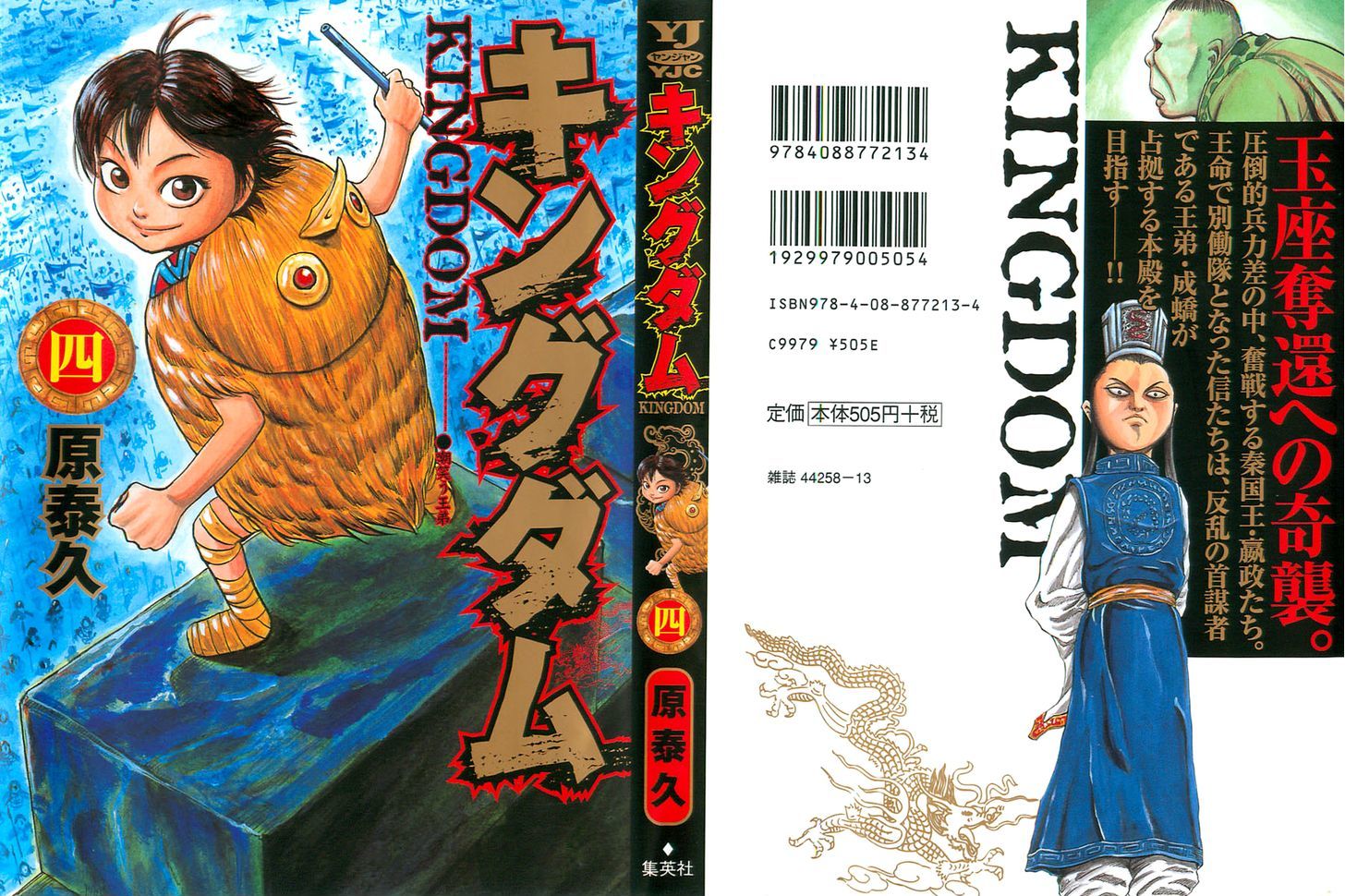 Read Kingdom ENGLISH Manga Online