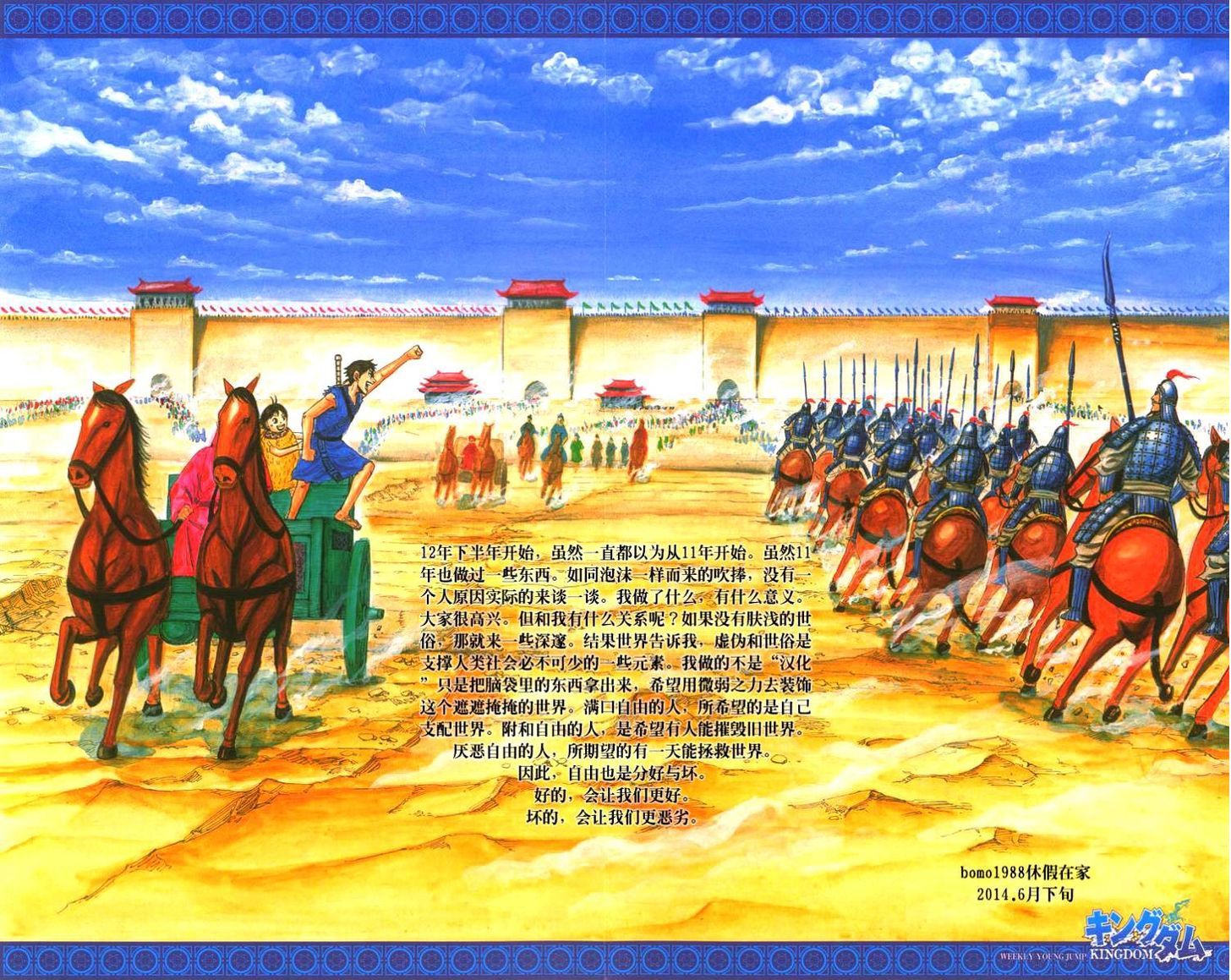 Read Kingdom ENGLISH Manga Online