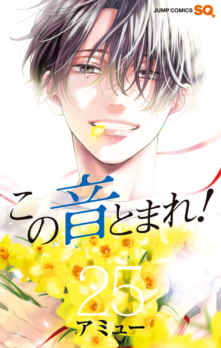 Read Kono Oto Tomare! ENGLISH Manga Online