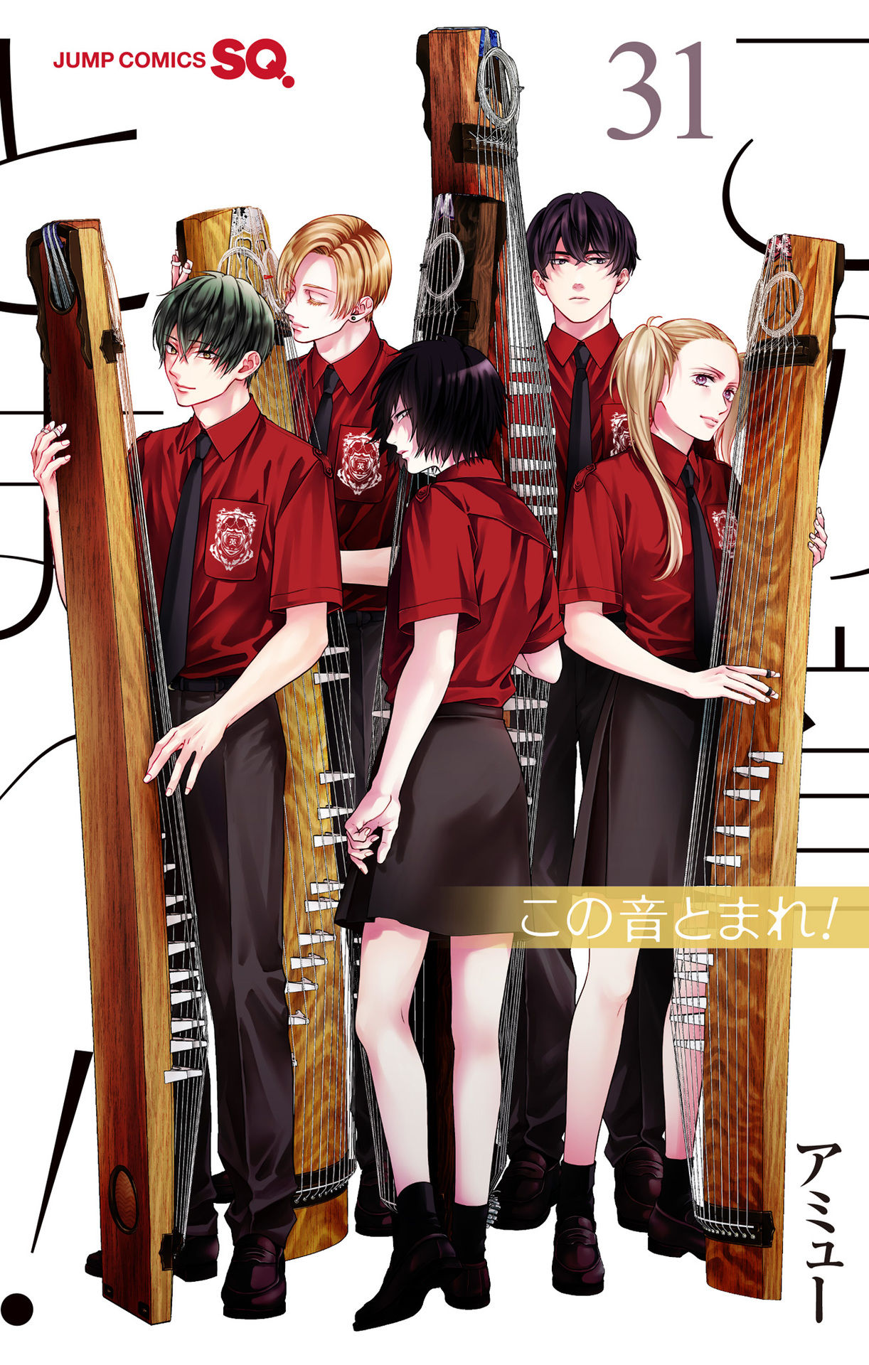 Read Kono Oto Tomare! ENGLISH Manga Online