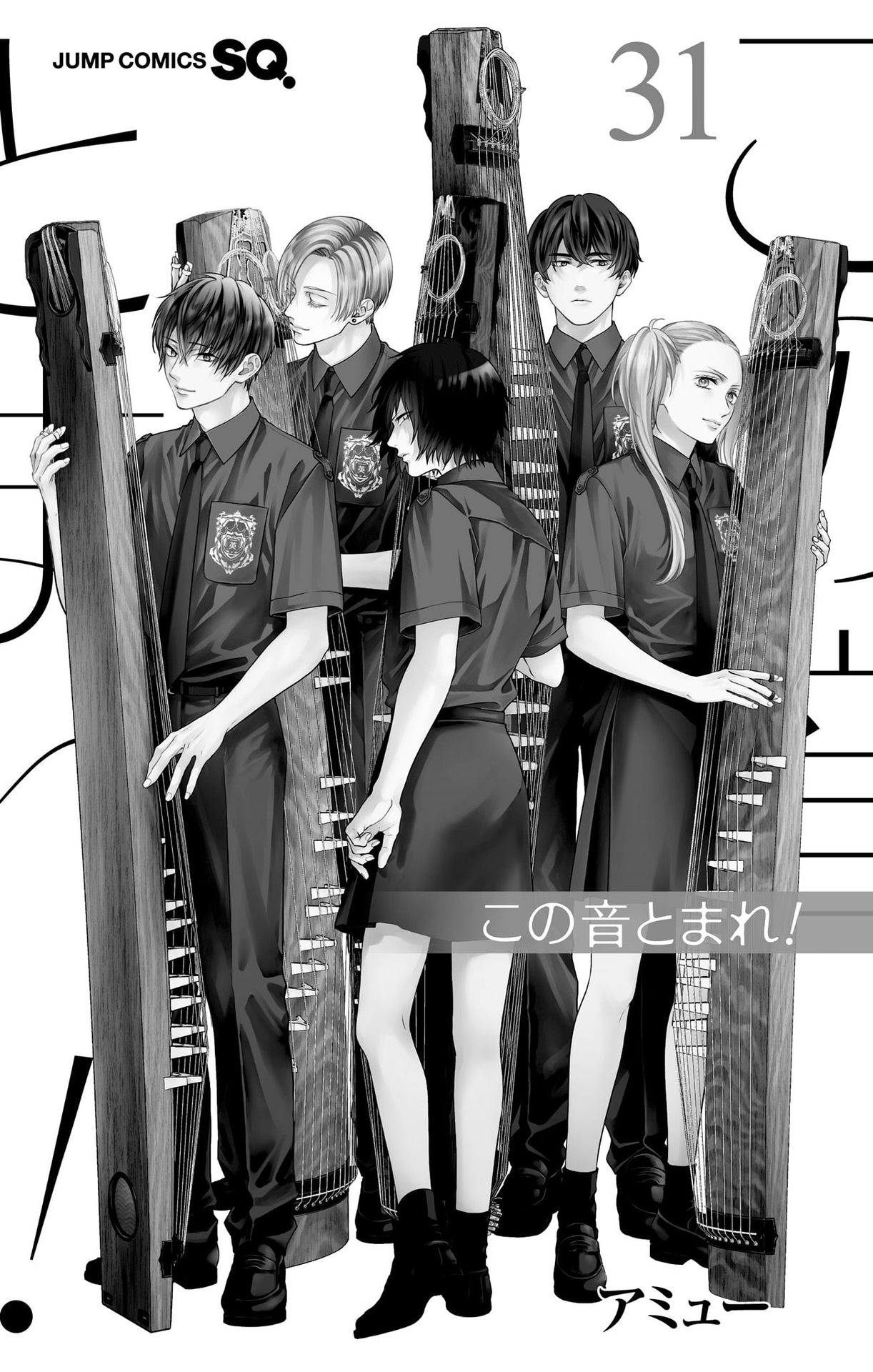 Read Kono Oto Tomare! ENGLISH Manga Online