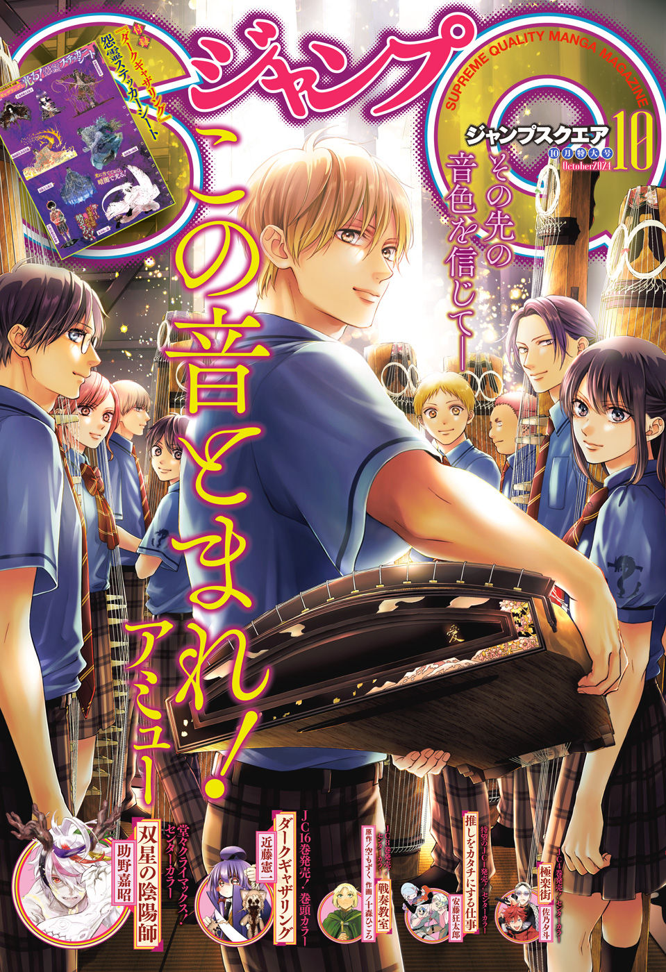 Read Kono Oto Tomare! ENGLISH Manga Online