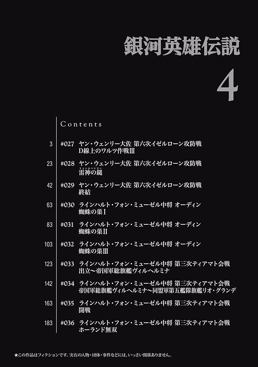 Read Legend of Galactic Heroes by Fujisaki Ryu ENGLISH Manga Online