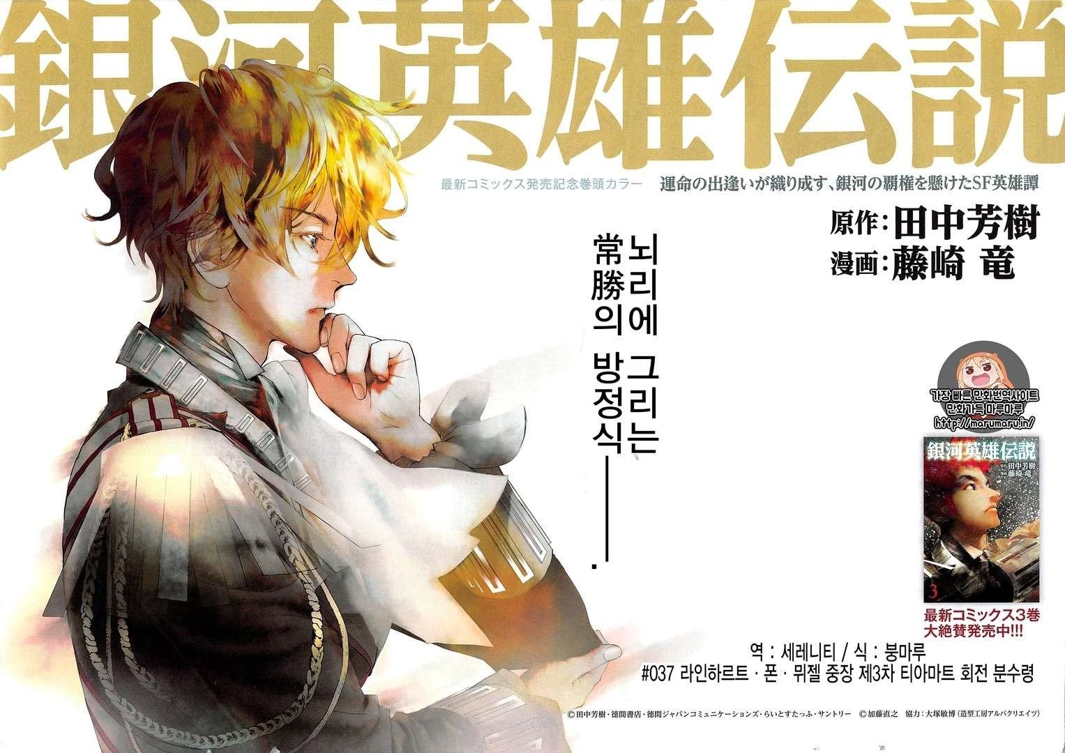 Read Legend of Galactic Heroes by Fujisaki Ryu ENGLISH Manga Online