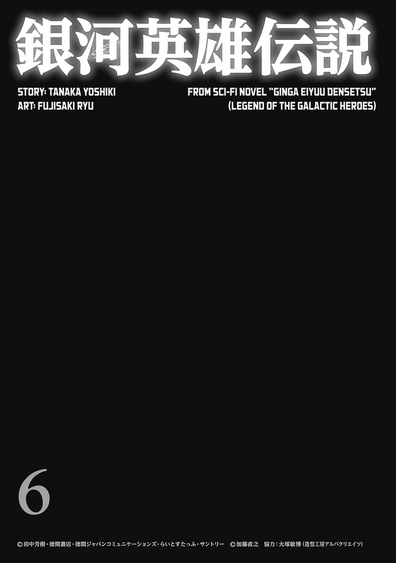 Read Legend of Galactic Heroes by Fujisaki Ryu ENGLISH Manga Online