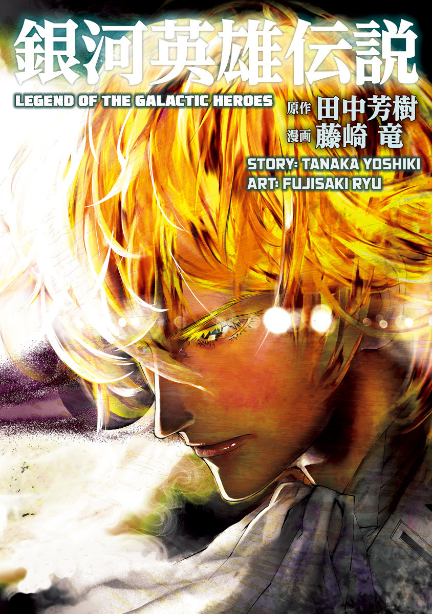 Read Legend of Galactic Heroes by Fujisaki Ryu ENGLISH Manga Online