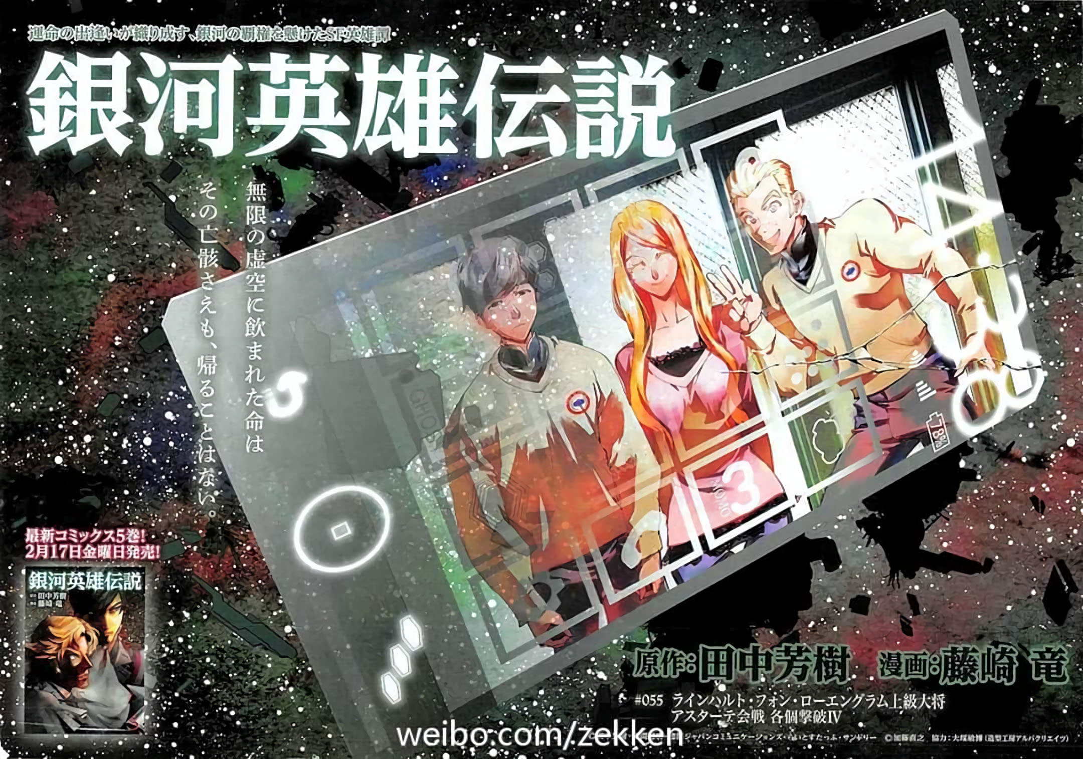 Read Legend of Galactic Heroes by Fujisaki Ryu ENGLISH Manga Online