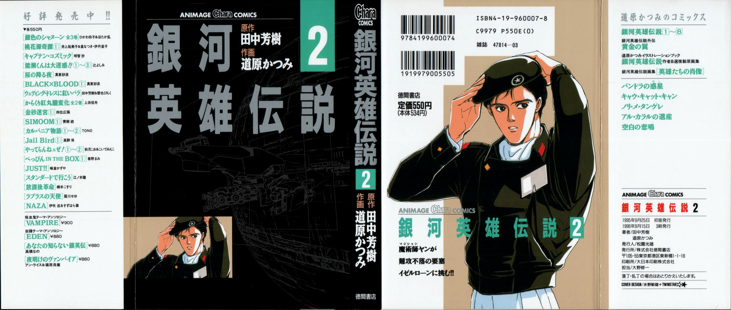 Read Legend of Galactic Heroes by Michihara Katsumi ENGLISH Manga Online