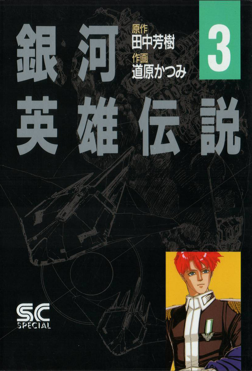 Read Legend of Galactic Heroes by Michihara Katsumi ENGLISH Manga Online