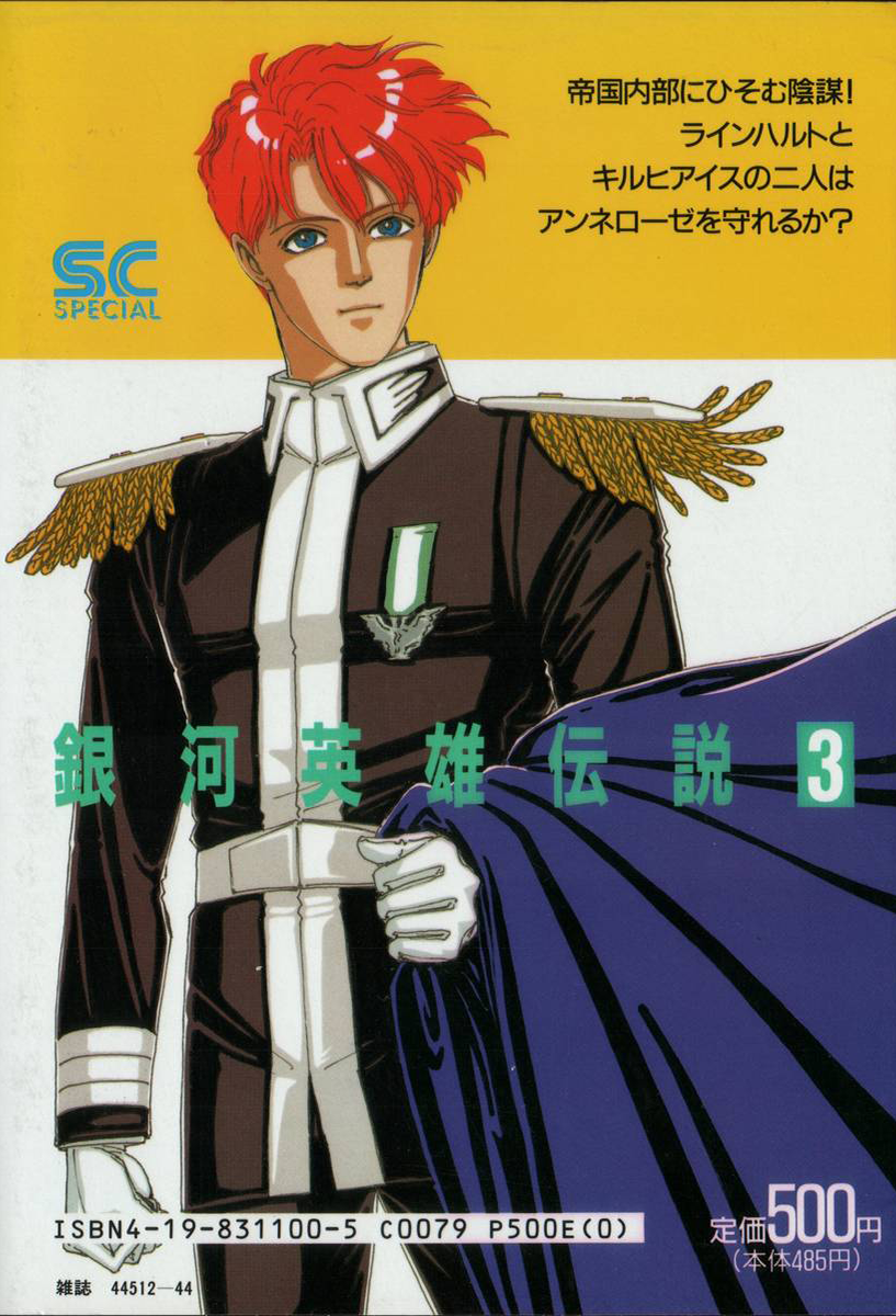 Read Legend of Galactic Heroes by Michihara Katsumi ENGLISH Manga Online