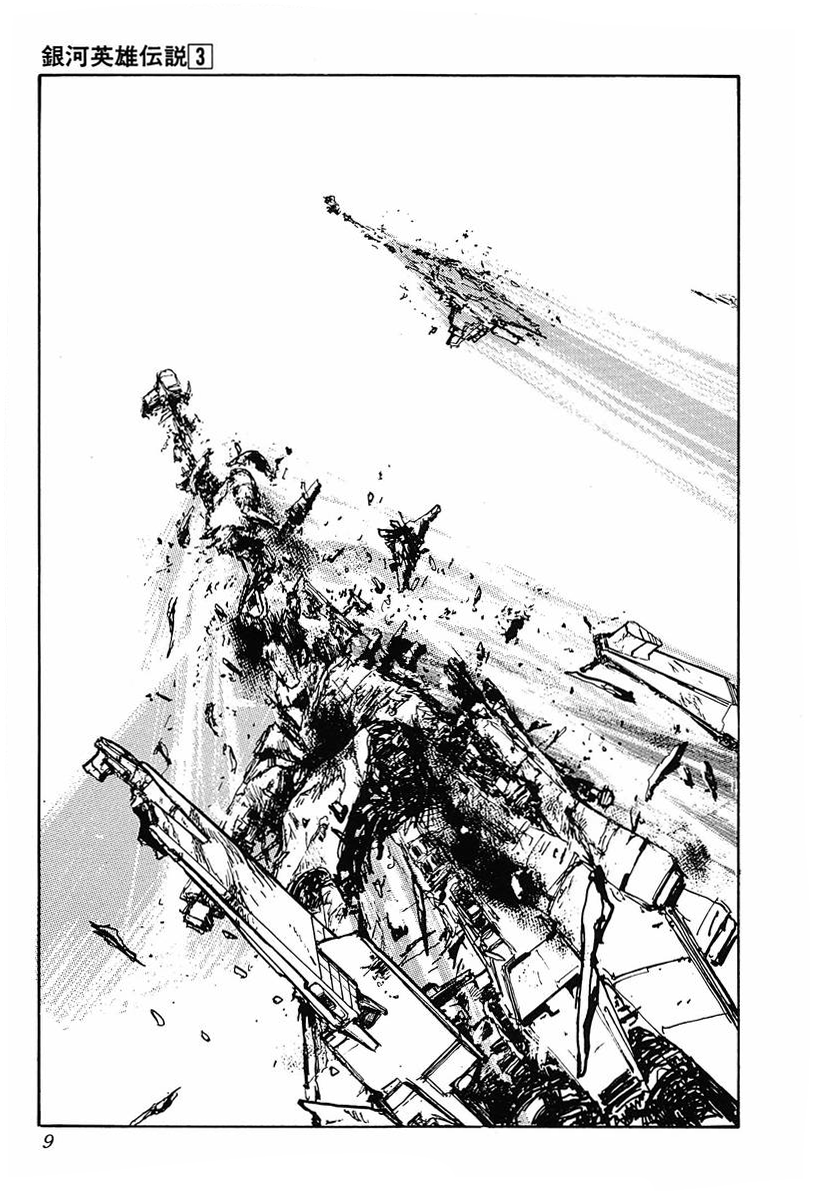 Read Legend of Galactic Heroes by Michihara Katsumi ENGLISH Manga Online