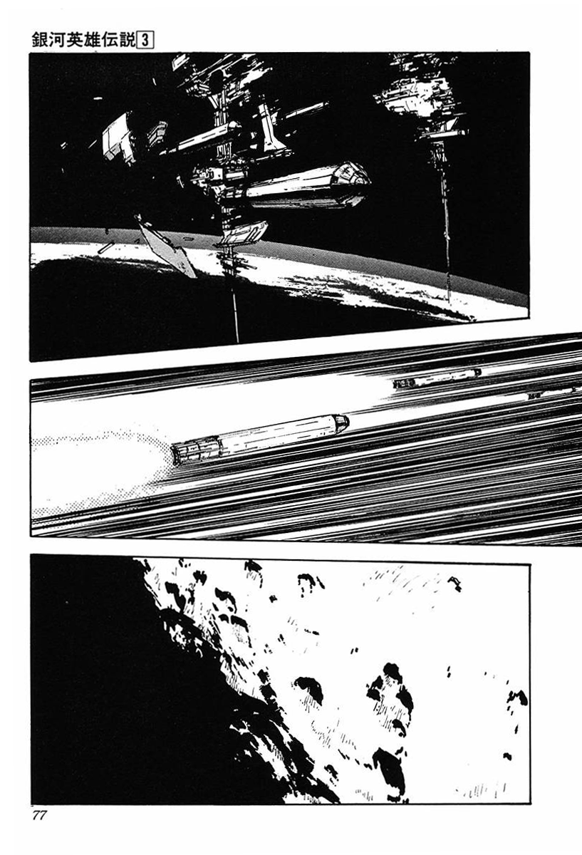 Read Legend of Galactic Heroes by Michihara Katsumi ENGLISH Manga Online