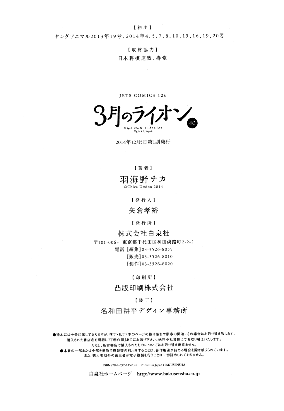 Read March Comes in Like a Lion ENGLISH Manga Online