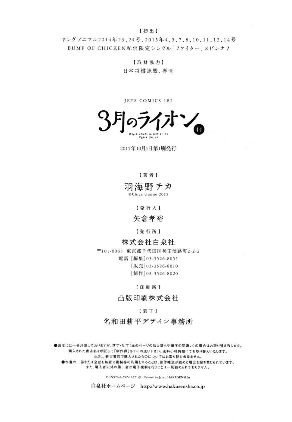 Read March Comes in Like a Lion ENGLISH Manga Online