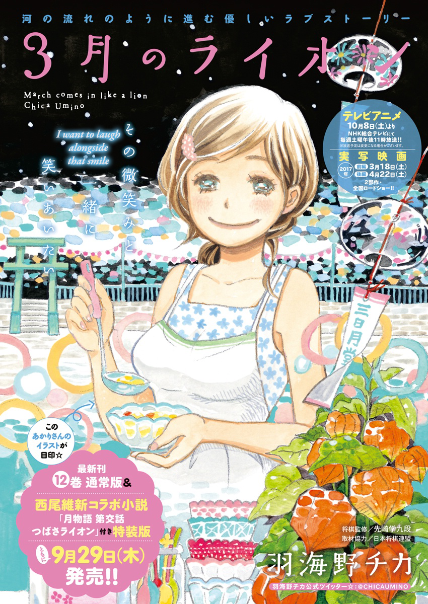 Read March Comes in Like a Lion ENGLISH Manga Online