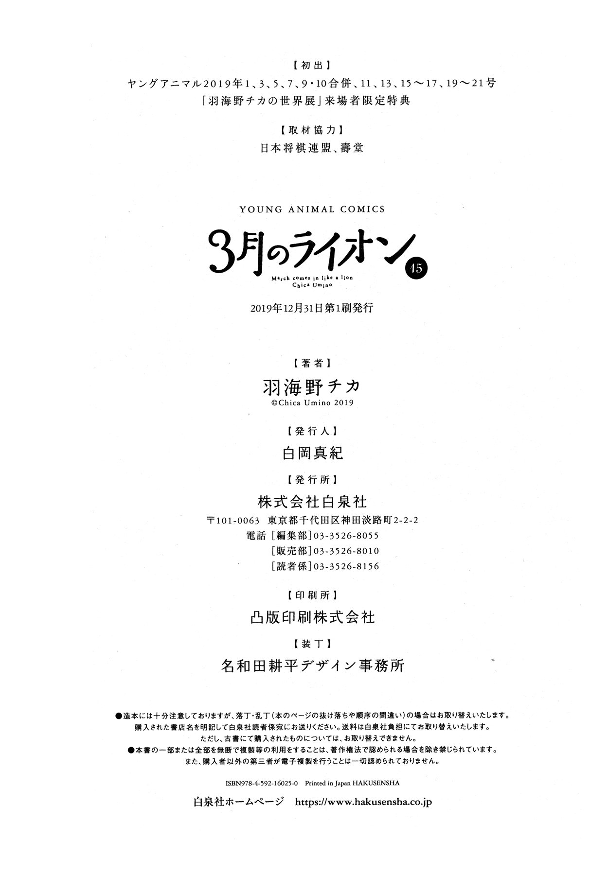 Read March Comes in Like a Lion ENGLISH Manga Online