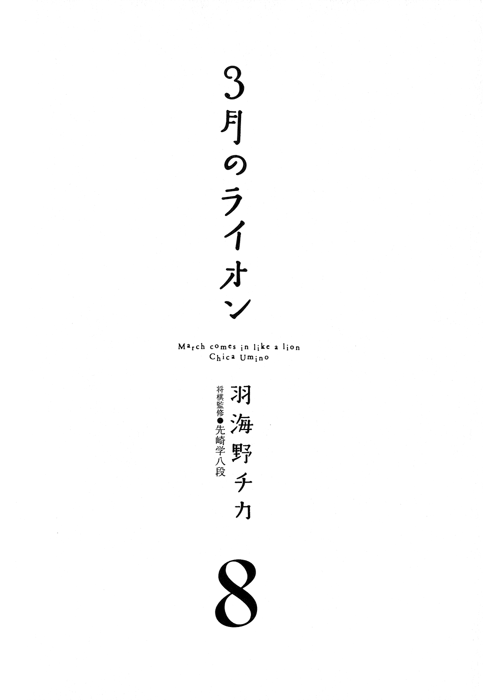 Read March Comes in Like a Lion ENGLISH Manga Online