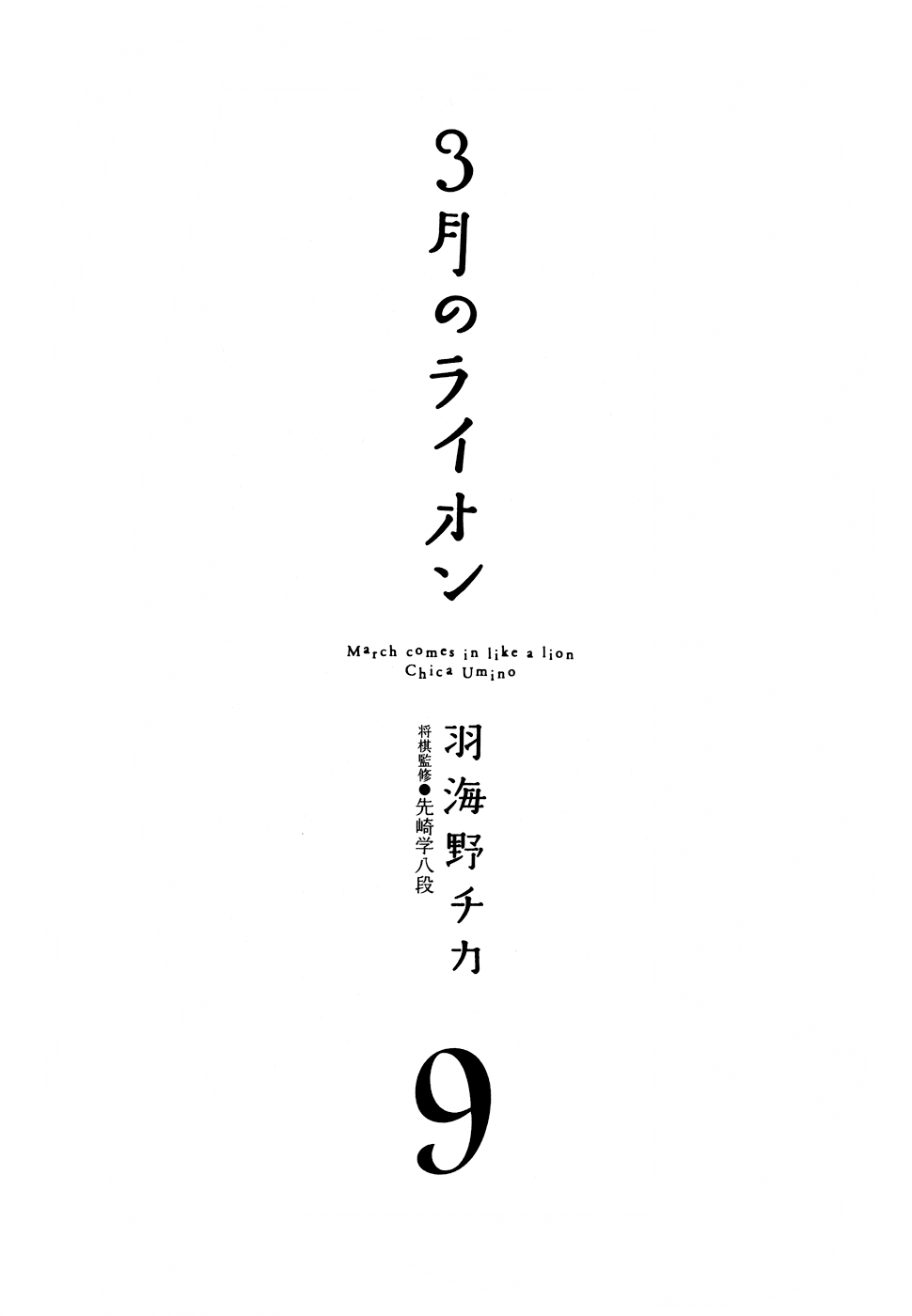 Read March Comes in Like a Lion ENGLISH Manga Online