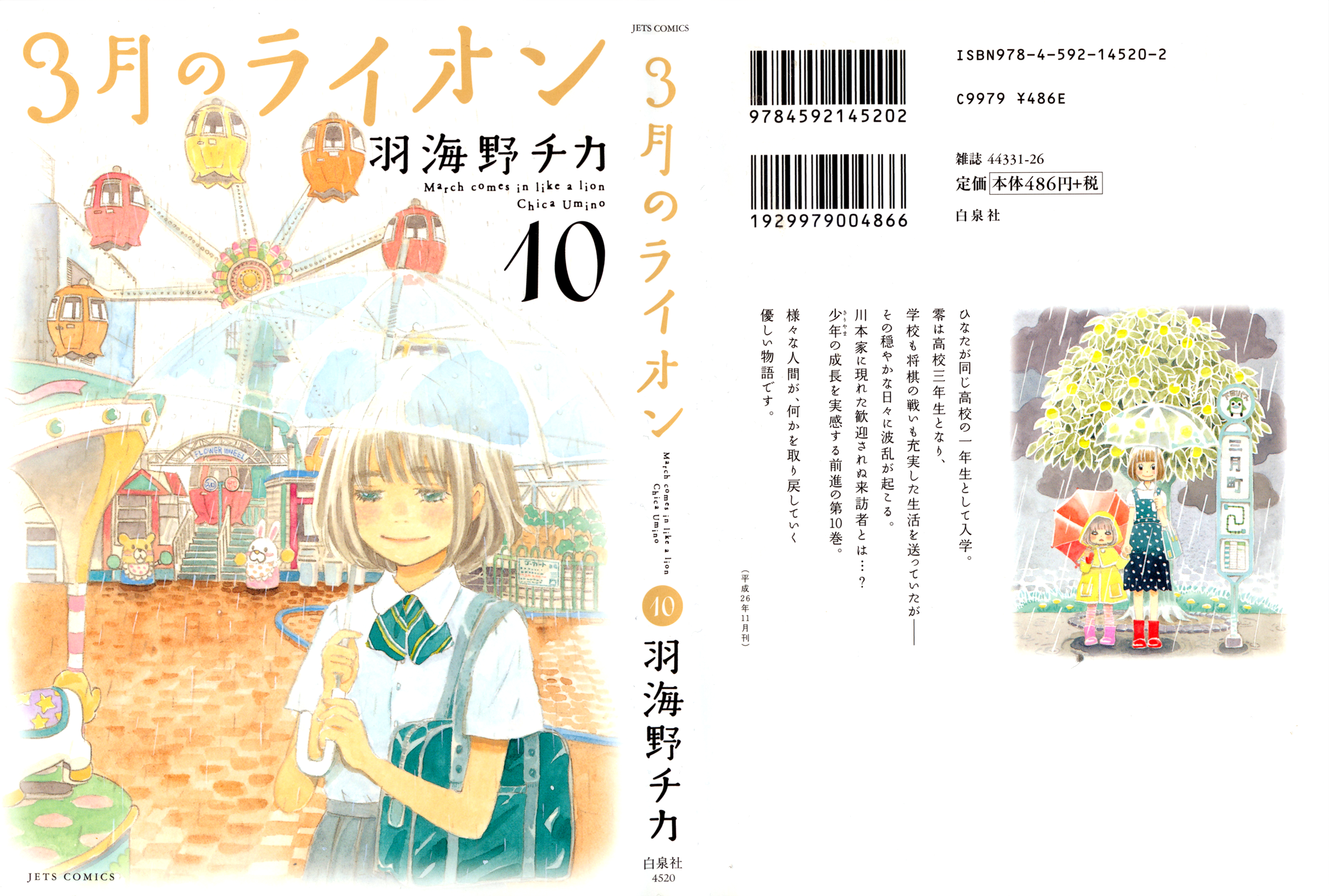 Read March Comes in Like a Lion ENGLISH Manga Online