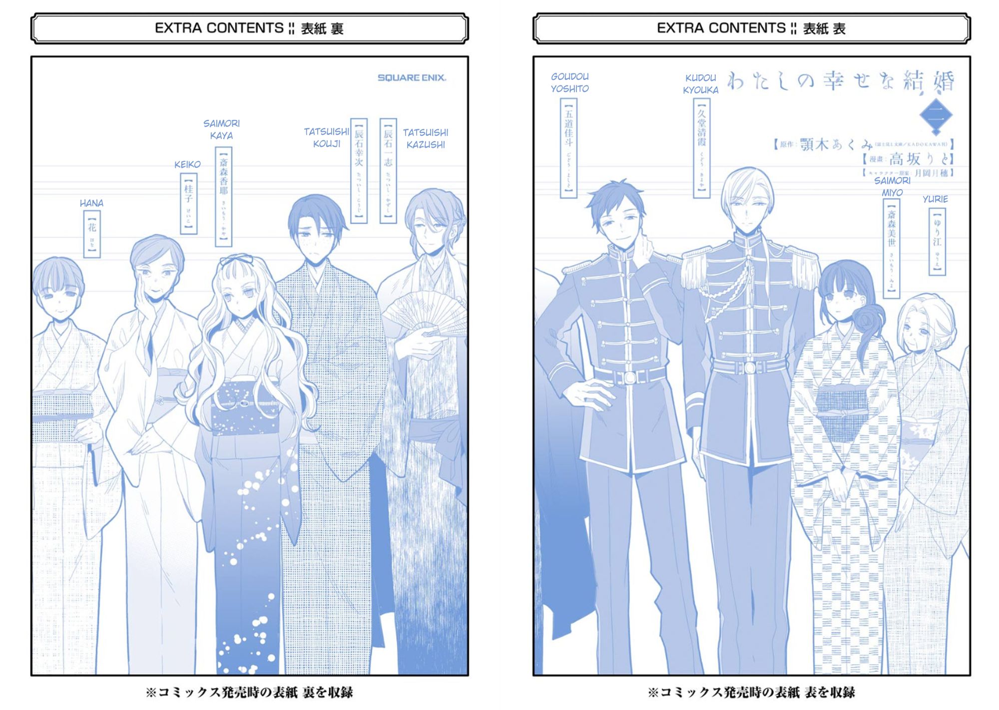 Read My Happy Marriage ENGLISH Manga Online