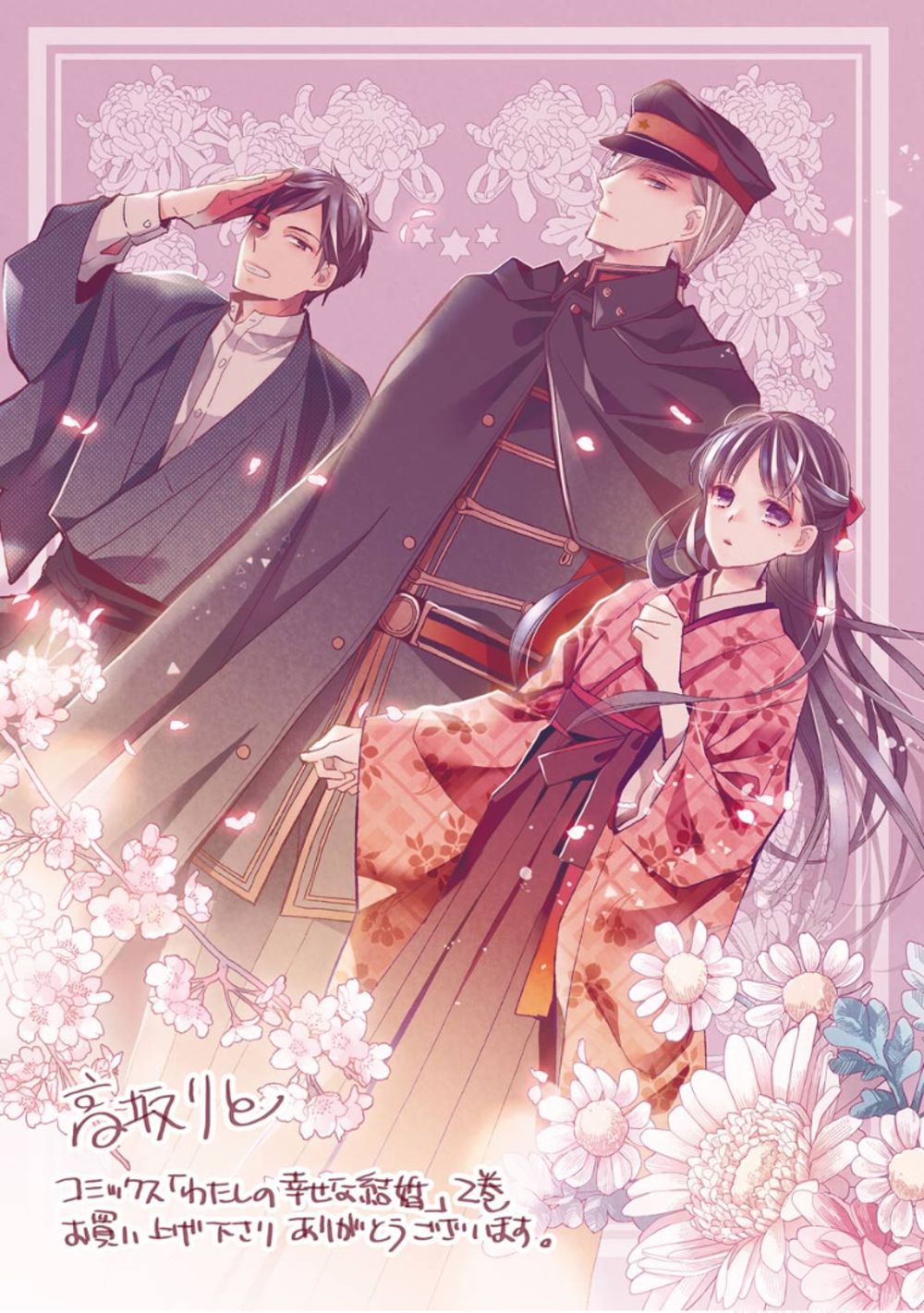 Read My Happy Marriage ENGLISH Manga Online