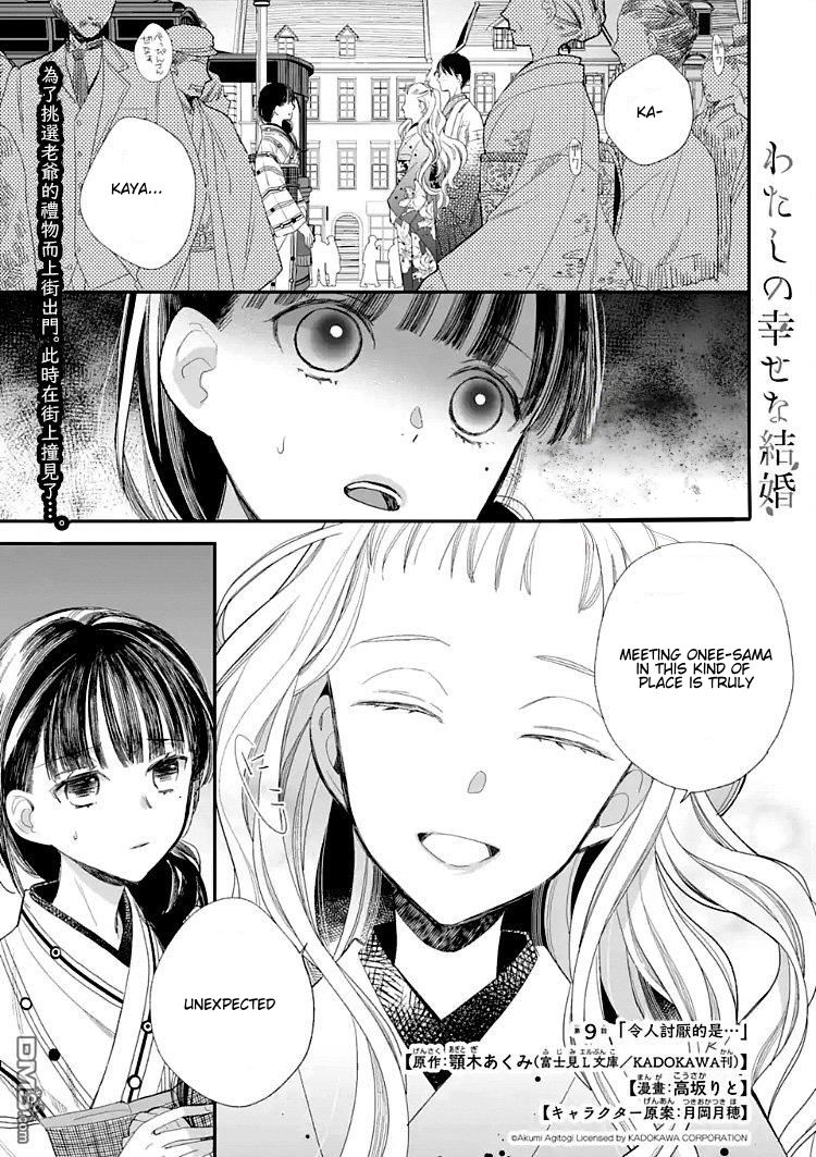 Read My Happy Marriage ENGLISH Manga Online