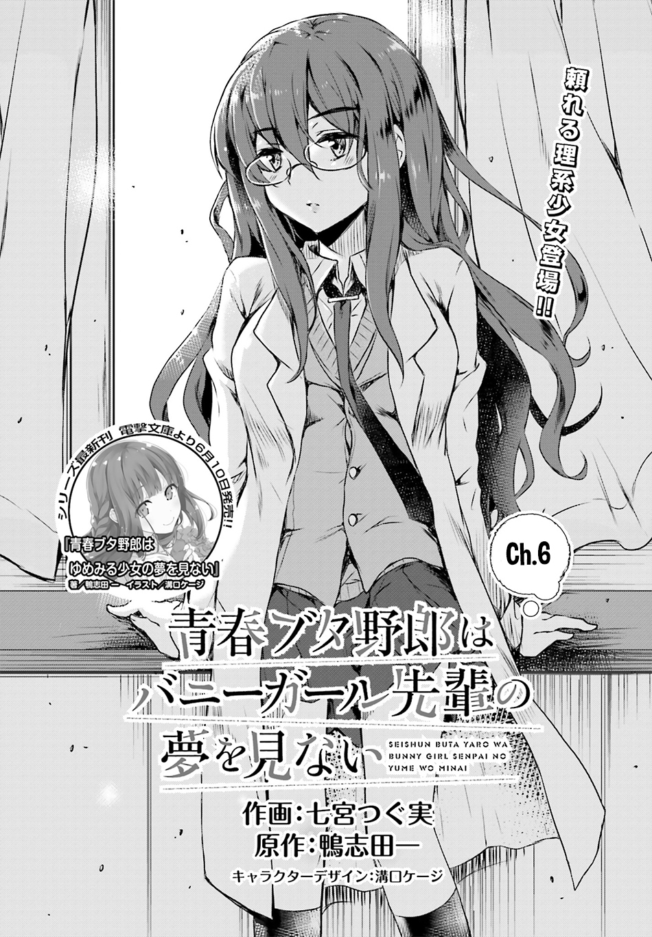 Read Rascal Does Not Dream of Bunny Girl Senpai ENGLISH Manga Online