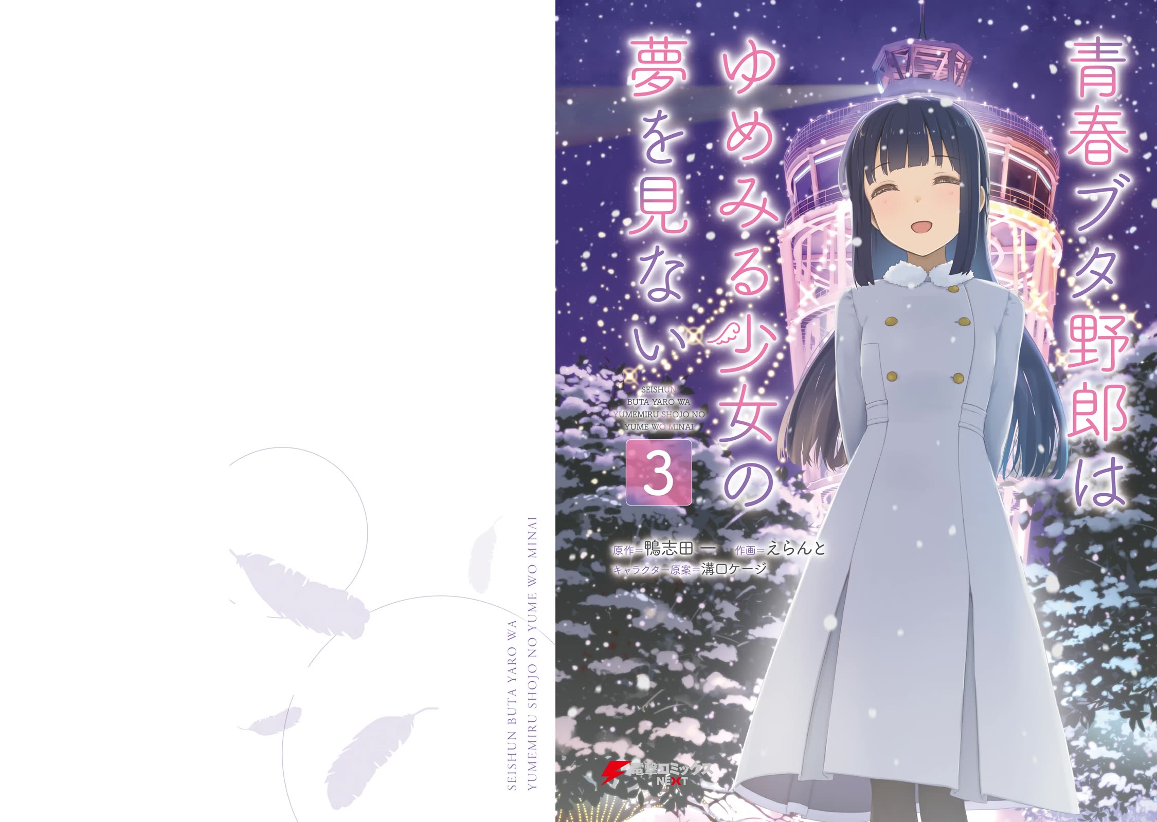 Read Rascal Does Not Dream of a Dreaming Girl ENGLISH Manga Online