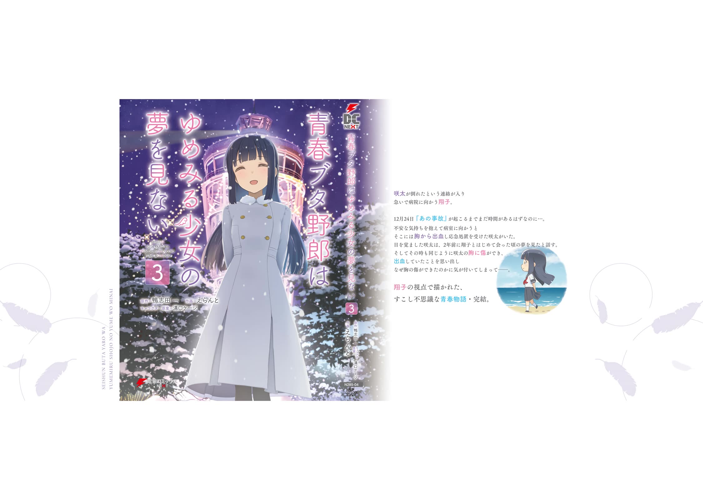 Read Rascal Does Not Dream of a Dreaming Girl ENGLISH Manga Online