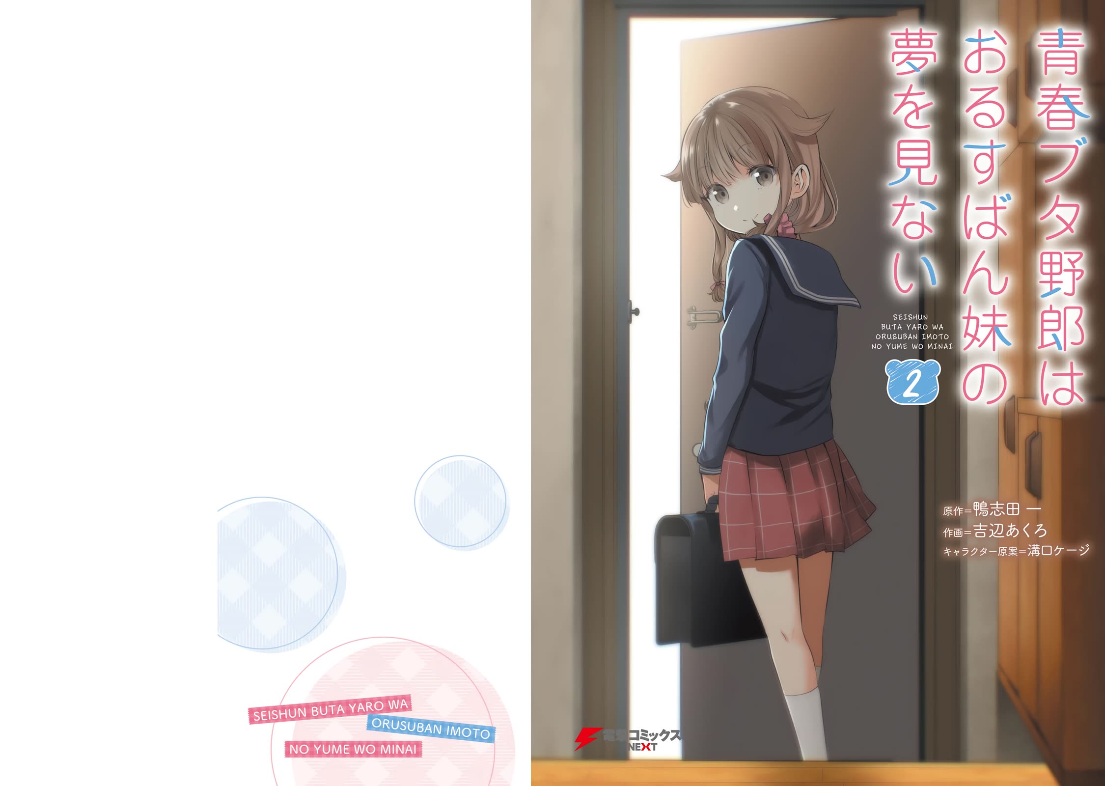 Read Rascal Does Not Dream of a Sister Home Alone ENGLISH Manga Online