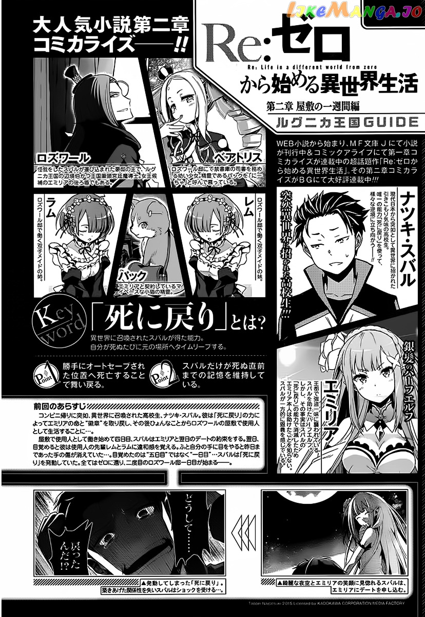 Read Re_Zero Kara Hajimeru Isekai Seikatsu - Dainishou - Yashiki no Shuukan Hen ENGLISH Manga Online