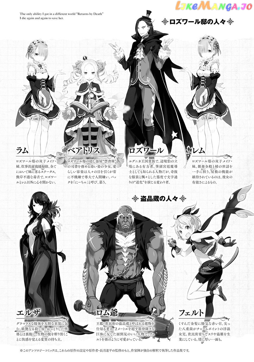 Read Re_Zero Kara Hajimeru Isekai Seikatsu Official Anthology ENGLISH Manga Online