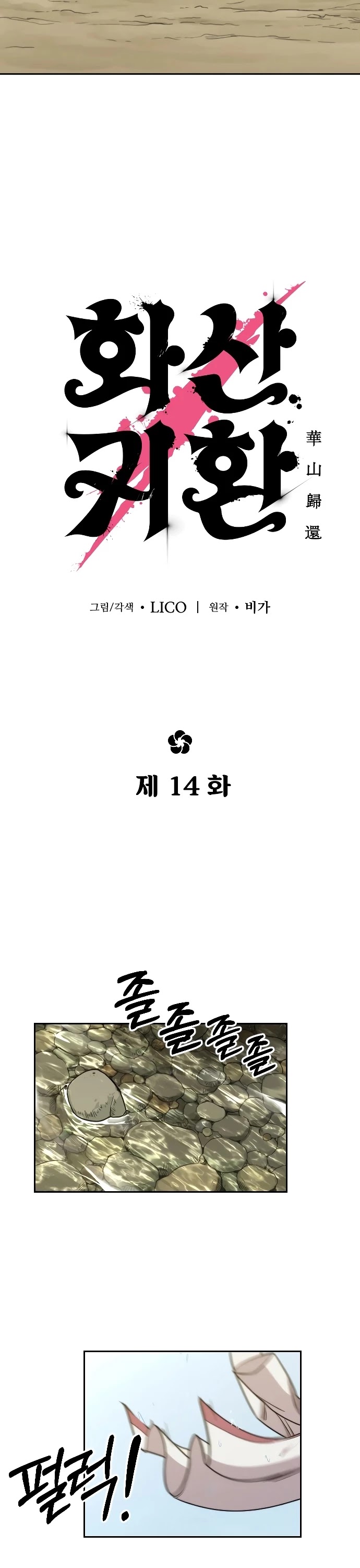 Read Return of the Mount Hua Sect ENGLISH Manga Online