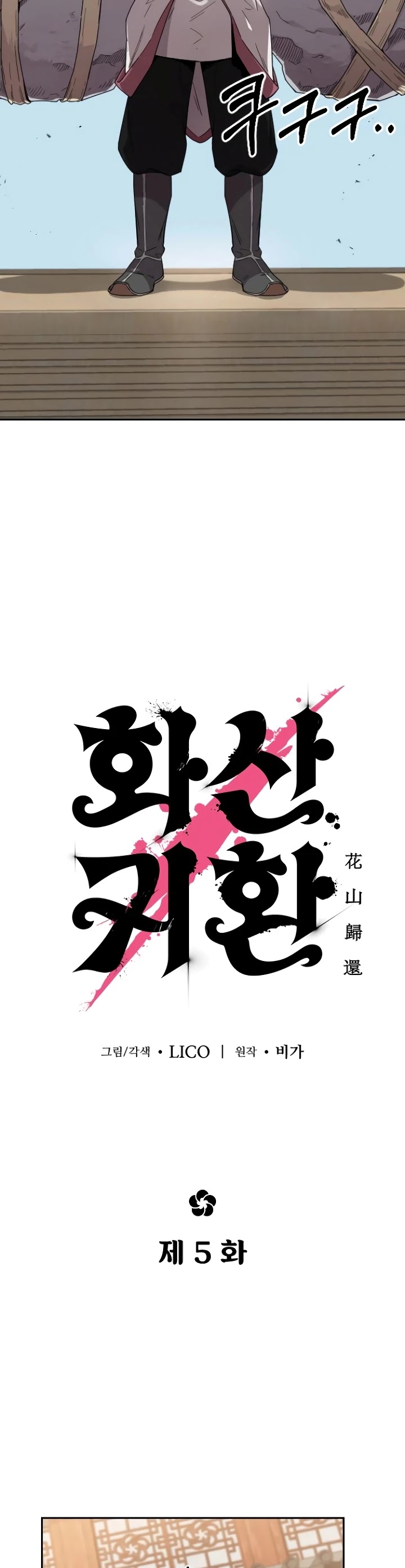 Read Return of the Mount Hua Sect ENGLISH Manga Online