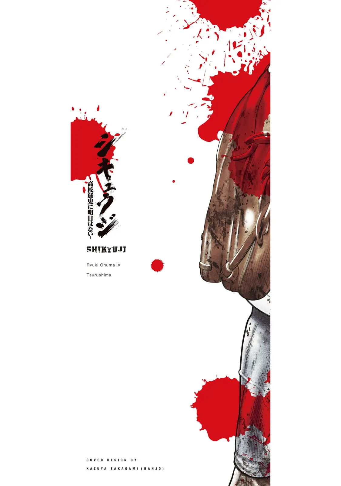 Read Shikyuuji_ Koukou Kyuuji ni Ashita wa Nai ENGLISH Manga Online