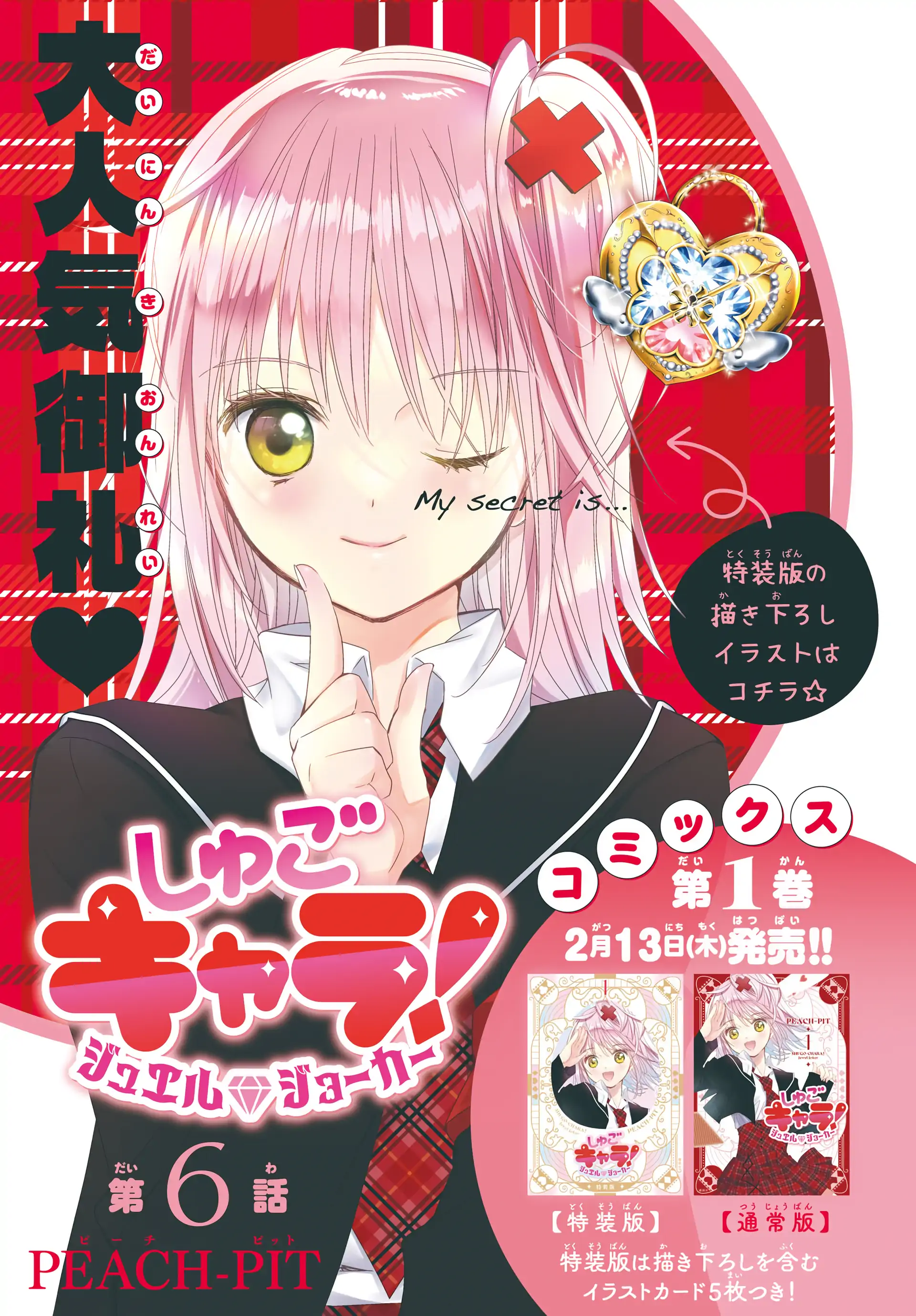 Read Shugo Chara! Jewel Joker ENGLISH Manga Online