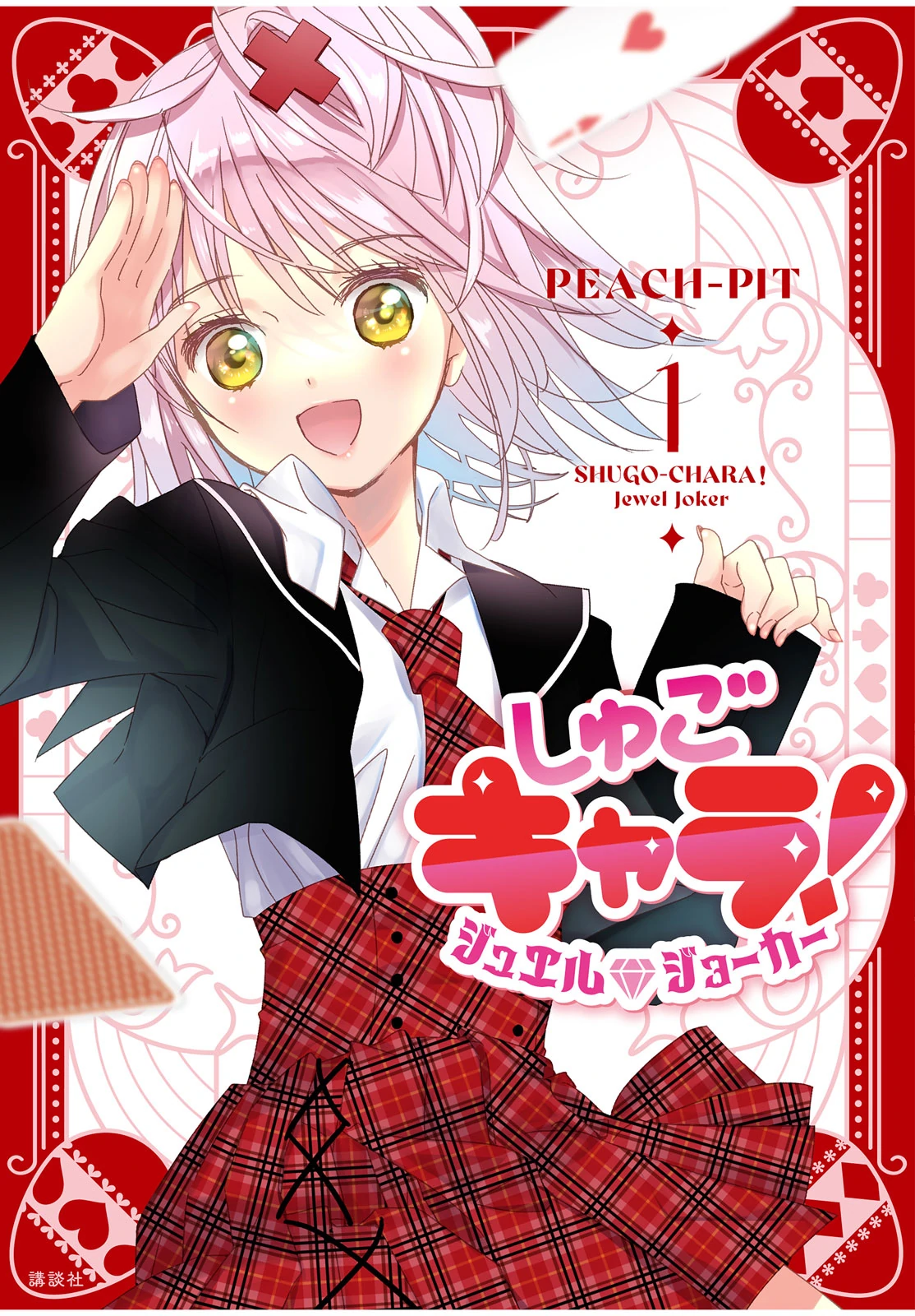 Read Shugo Chara! Jewel Joker ENGLISH Manga Online