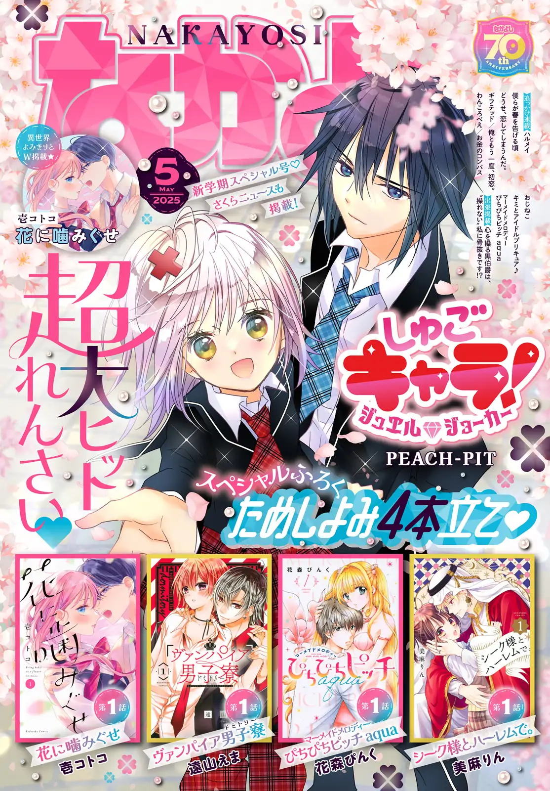 Read Shugo Chara! Jewel Joker ENGLISH Manga Online