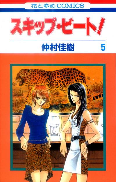 Read Skip Beat! ENGLISH Manga Online
