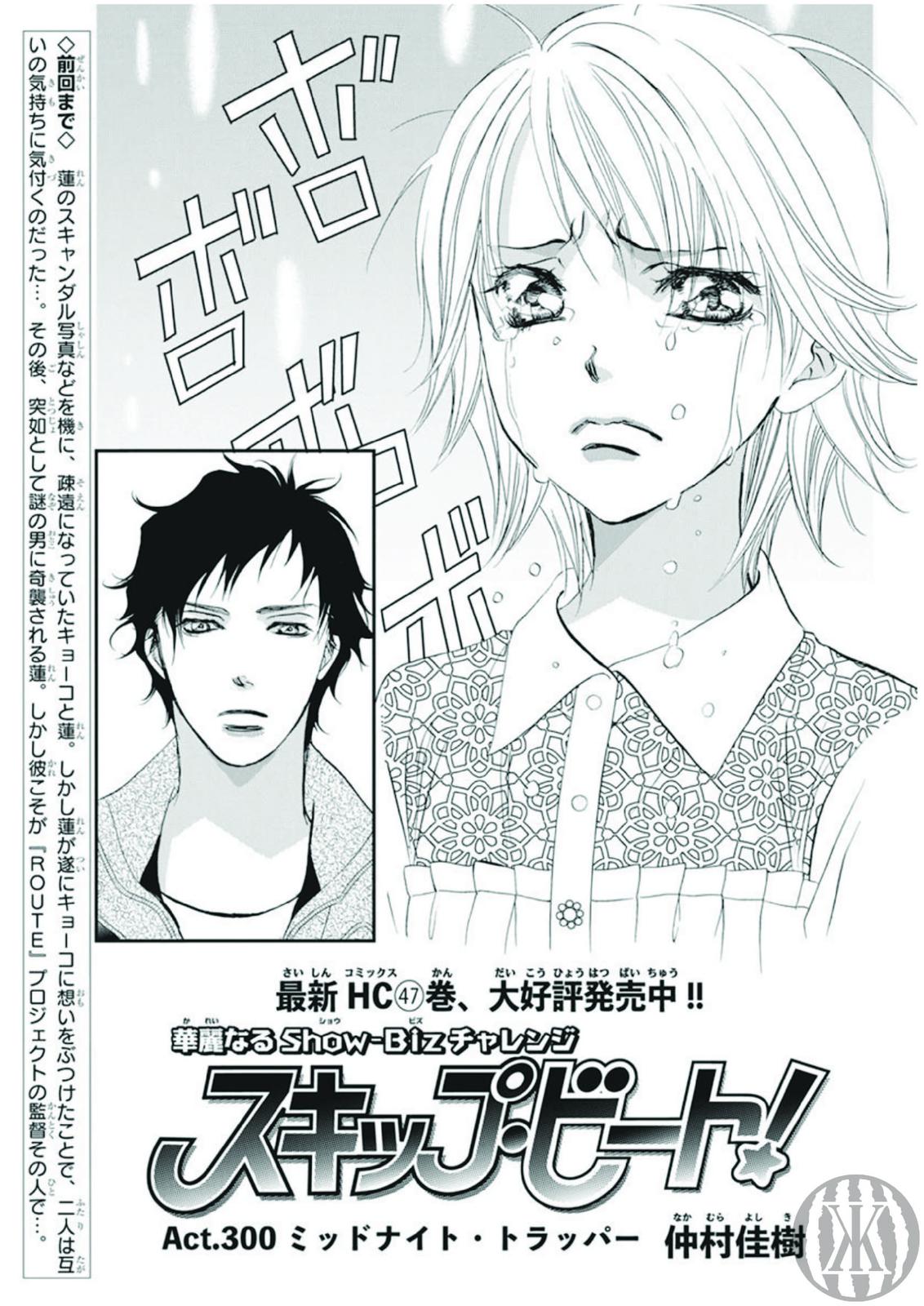 Read Skip Beat! ENGLISH Manga Online