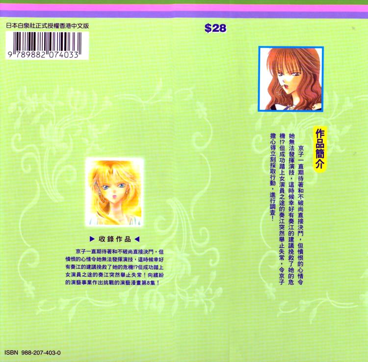 Read Skip Beat! ENGLISH Manga Online