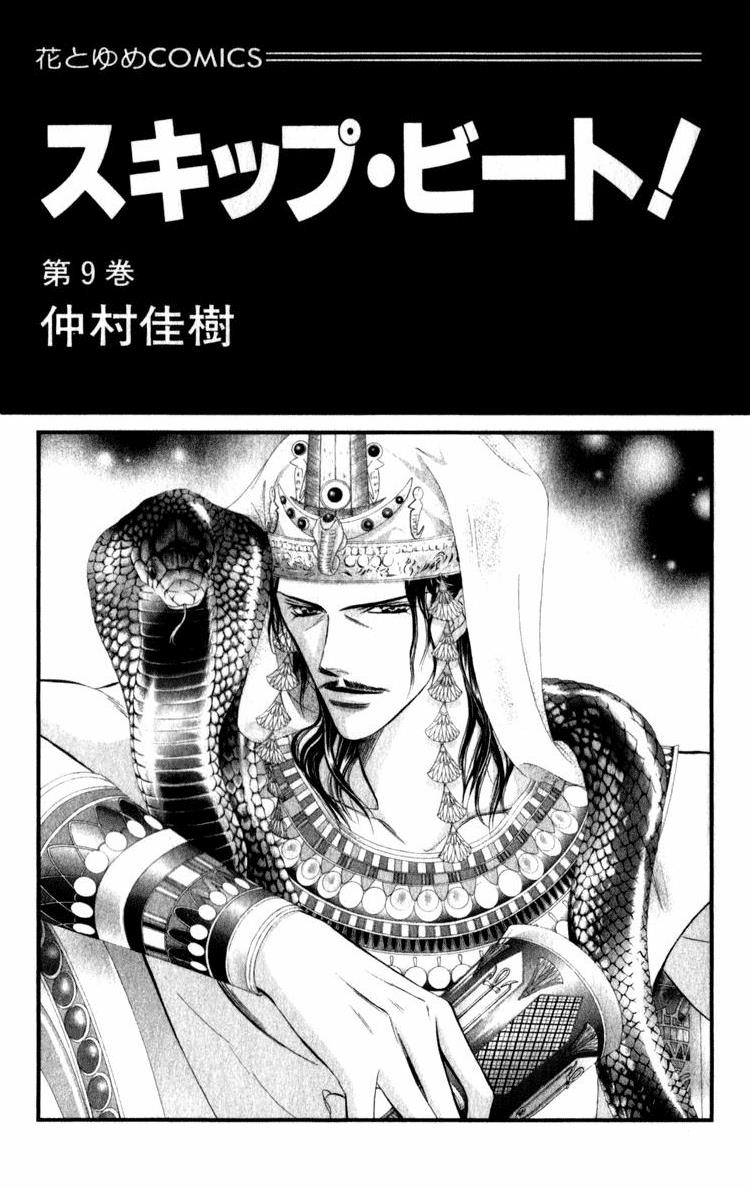 Read Skip Beat! ENGLISH Manga Online