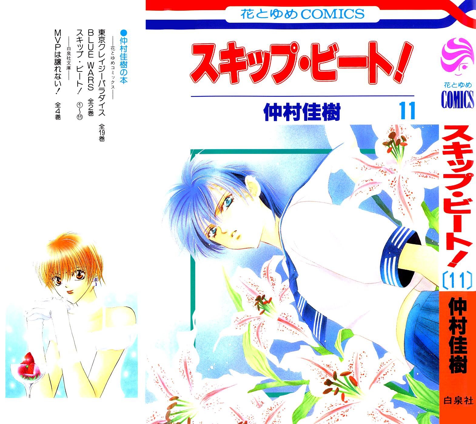 Read Skip Beat! ENGLISH Manga Online