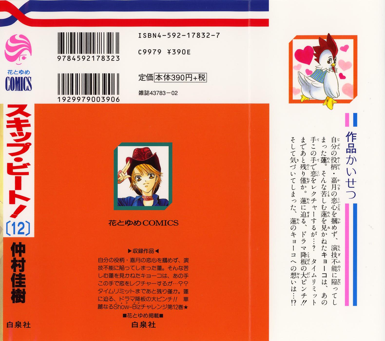 Read Skip Beat! ENGLISH Manga Online