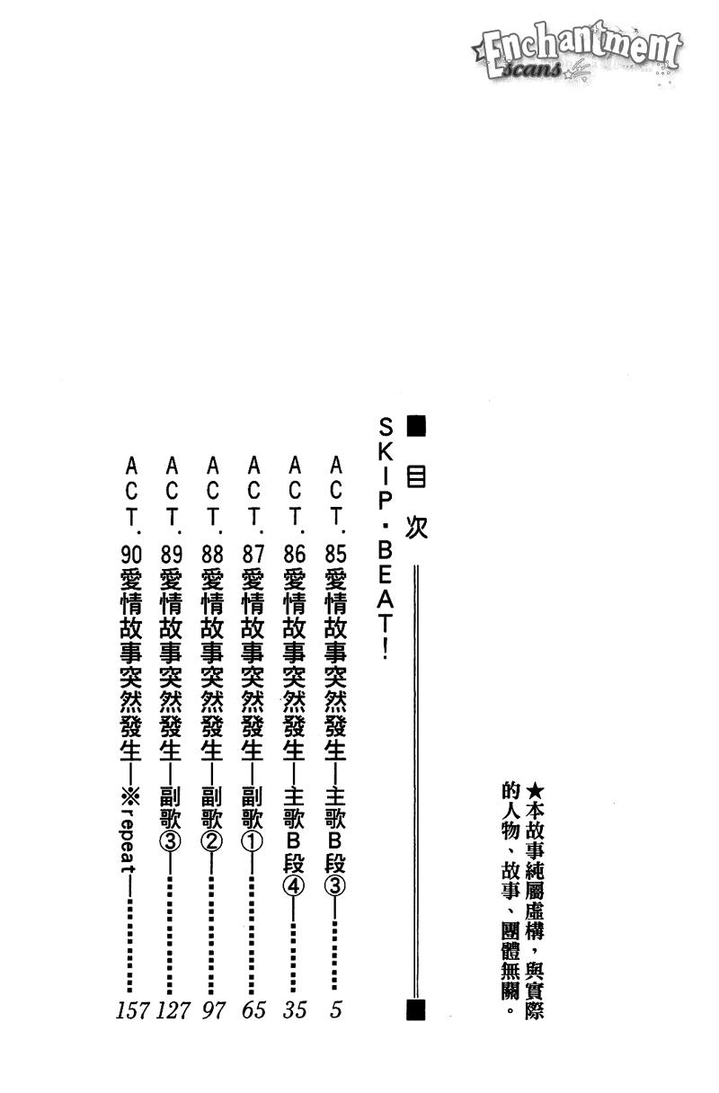 Read Skip Beat! ENGLISH Manga Online