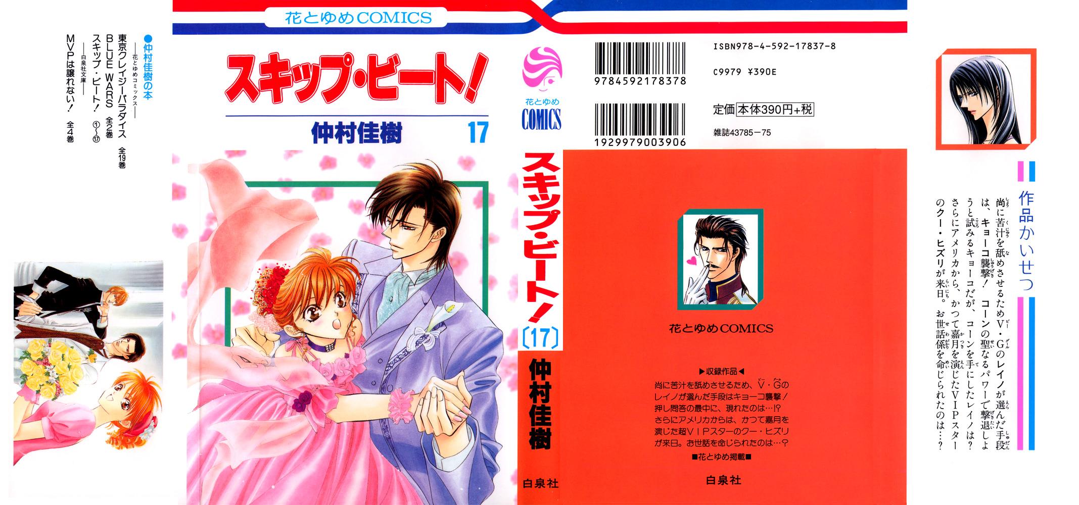 Read Skip Beat! ENGLISH Manga Online